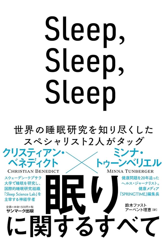 熟睡者 Sleep, Sleep, Sleep Amazon.co.jp: Sleep,Sleep,Sleep : クリスティアン